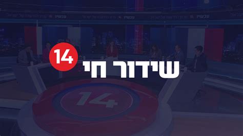 ערוץ 12 עכשיו.